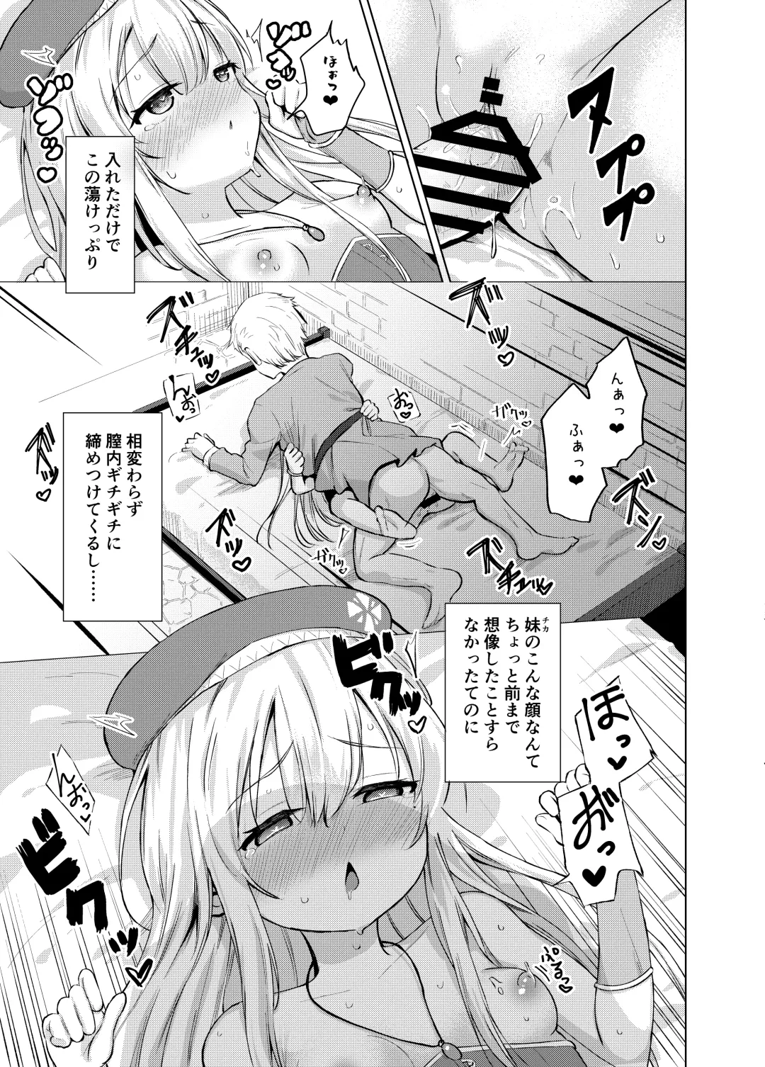 [Pizanuko] Sei to Sei-na Imouto to. Fhentai - Page 11