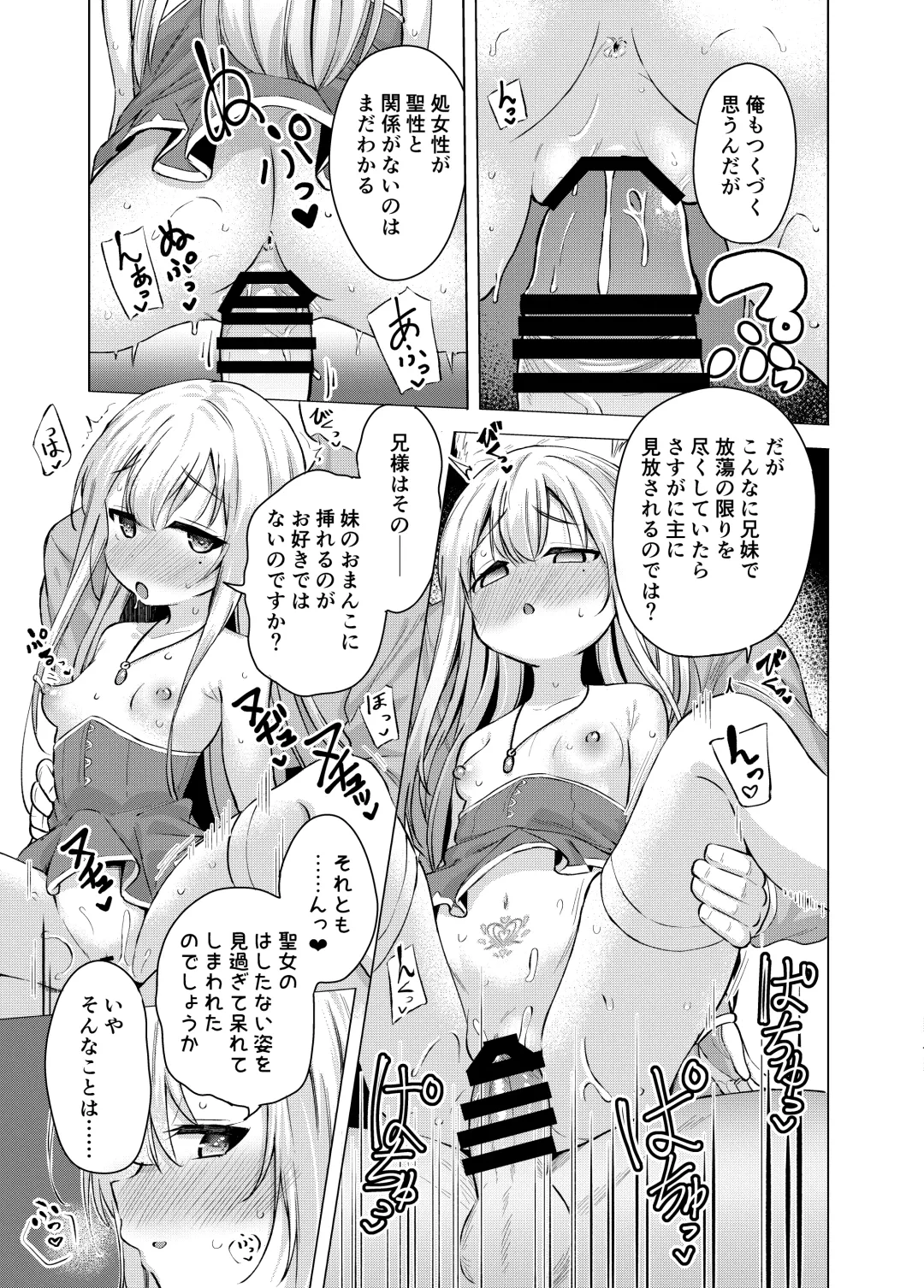 [Pizanuko] Sei to Sei-na Imouto to. Fhentai - Page 15
