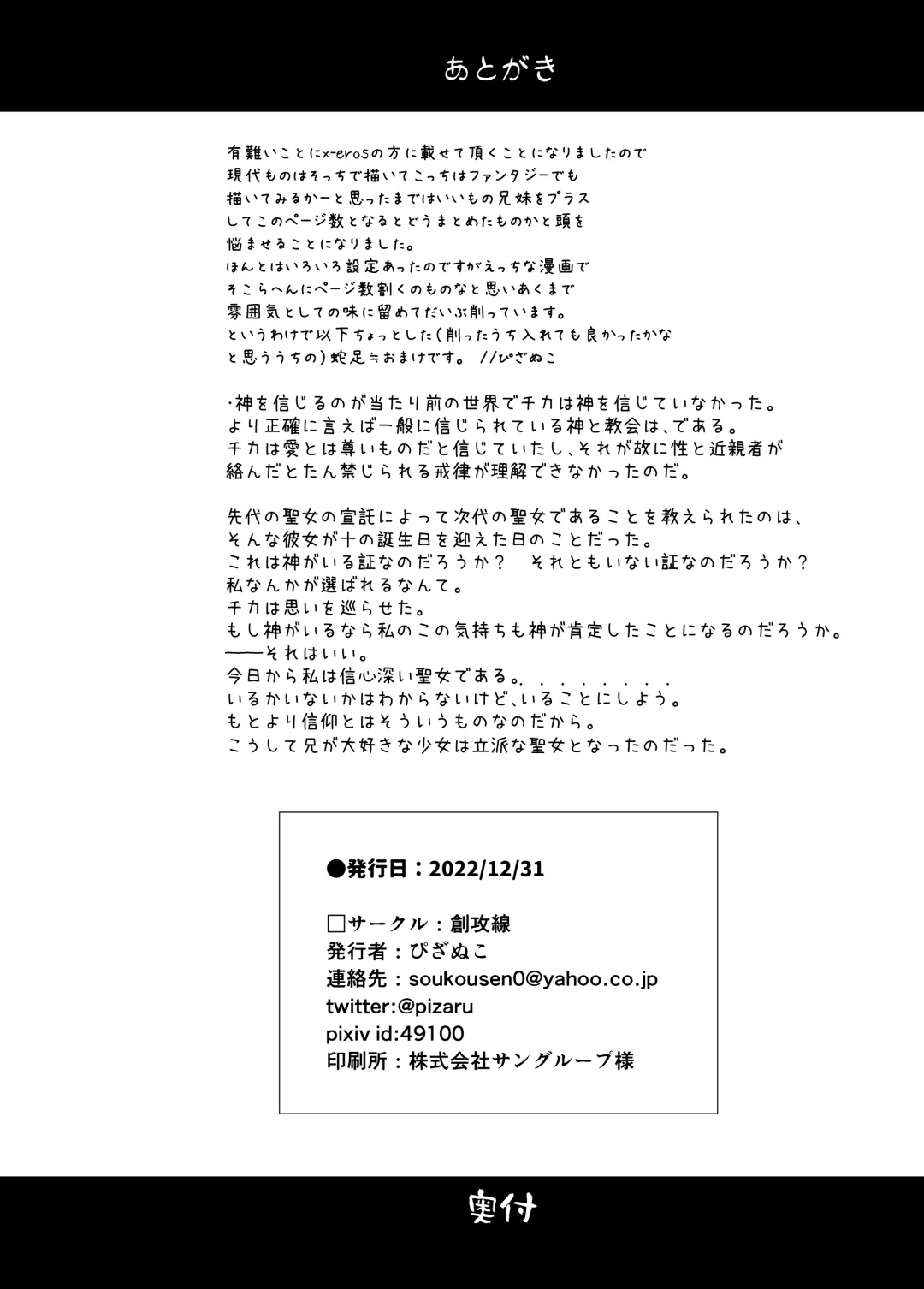 [Pizanuko] Sei to Sei-na Imouto to. Fhentai - Page 22