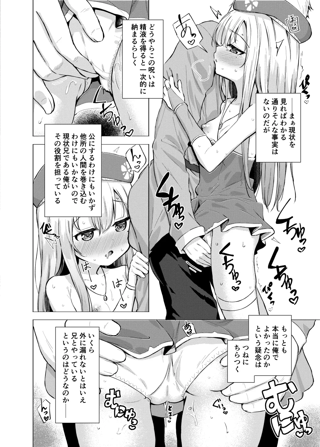 [Pizanuko] Sei to Sei-na Imouto to. Fhentai - Page 6
