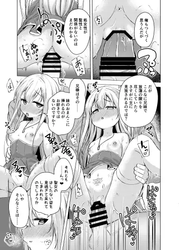 [Pizanuko] Sei to Sei-na Imouto to. Fhentai.net - Page 15