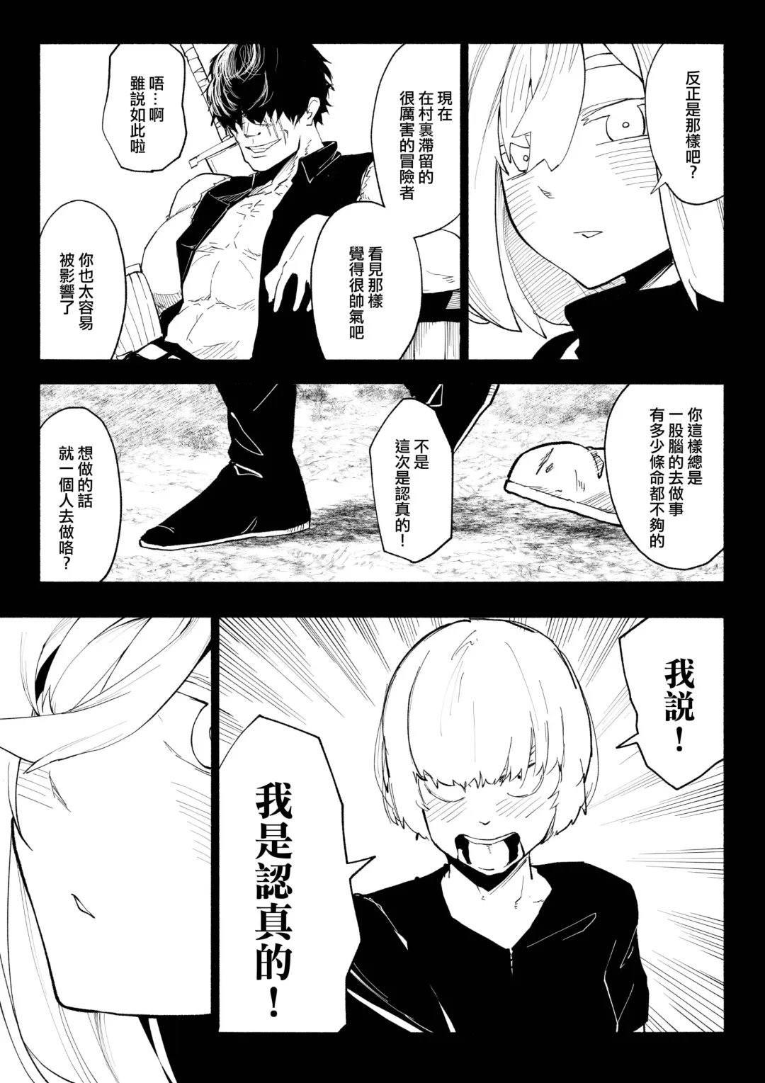 Iinazuke ga NTRreta kara Boukensha ni Natta | 未婚妻被NTR的話 就成為冒險者吧 Fhentai - Page 24