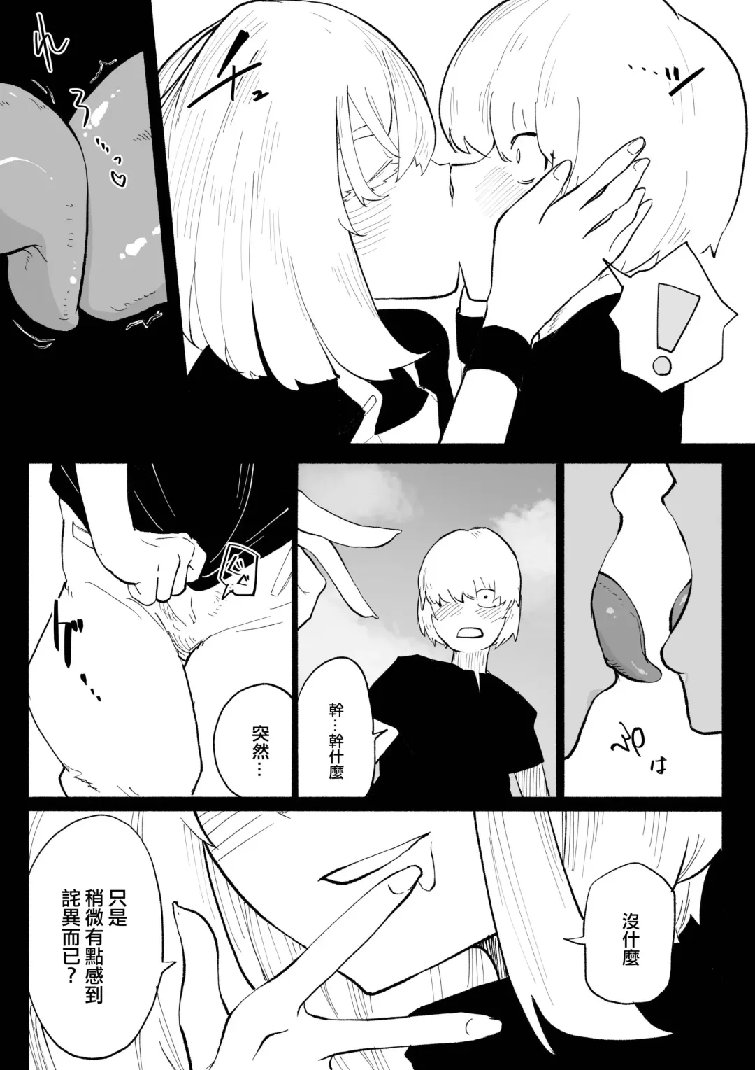 Iinazuke ga NTRreta kara Boukensha ni Natta | 未婚妻被NTR的話 就成為冒險者吧 Fhentai - Page 26