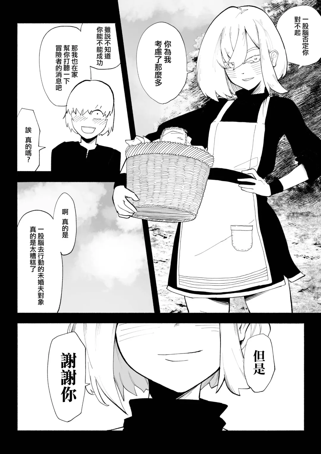 Iinazuke ga NTRreta kara Boukensha ni Natta | 未婚妻被NTR的話 就成為冒險者吧 Fhentai - Page 27