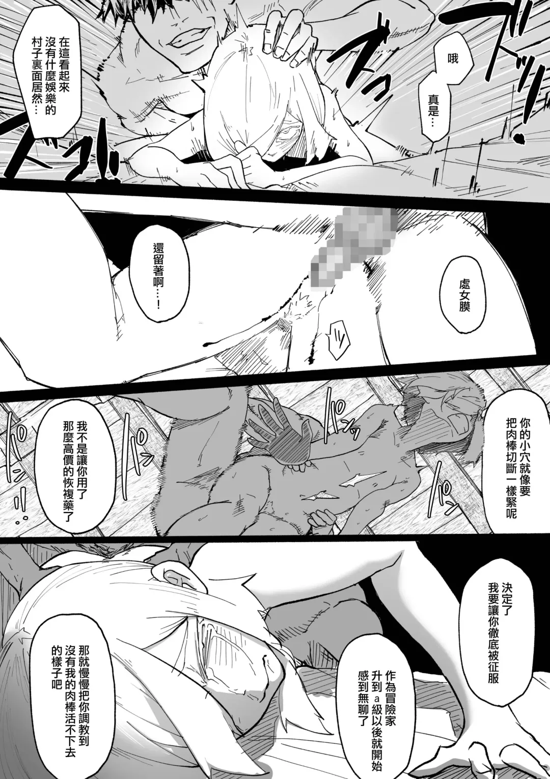 Iinazuke ga NTRreta kara Boukensha ni Natta | 未婚妻被NTR的話 就成為冒險者吧 Fhentai - Page 34