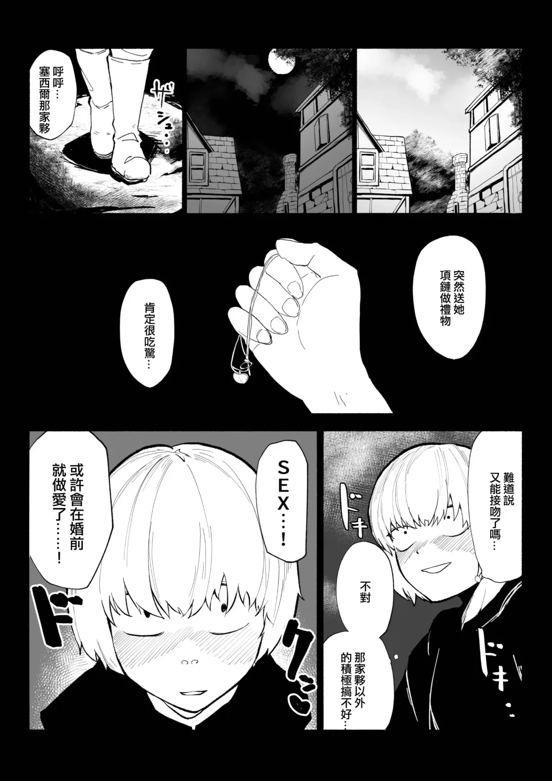 Iinazuke ga NTRreta kara Boukensha ni Natta | 未婚妻被NTR的話 就成為冒險者吧 Fhentai - Page 47