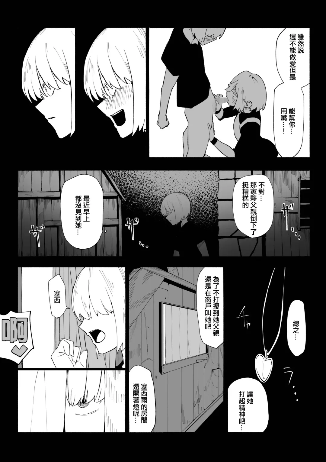 Iinazuke ga NTRreta kara Boukensha ni Natta | 未婚妻被NTR的話 就成為冒險者吧 Fhentai - Page 48