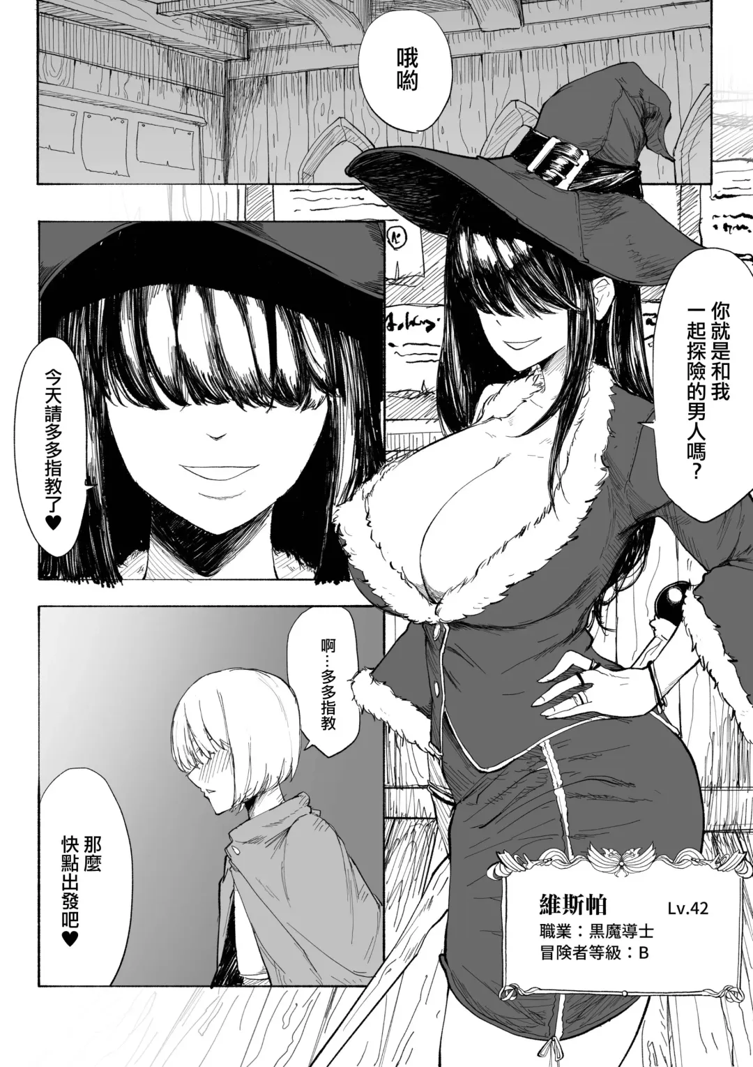 Iinazuke ga NTRreta kara Boukensha ni Natta | 未婚妻被NTR的話 就成為冒險者吧 Fhentai - Page 6