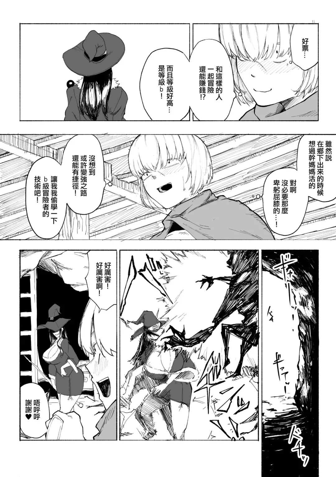 Iinazuke ga NTRreta kara Boukensha ni Natta | 未婚妻被NTR的話 就成為冒險者吧 Fhentai - Page 7