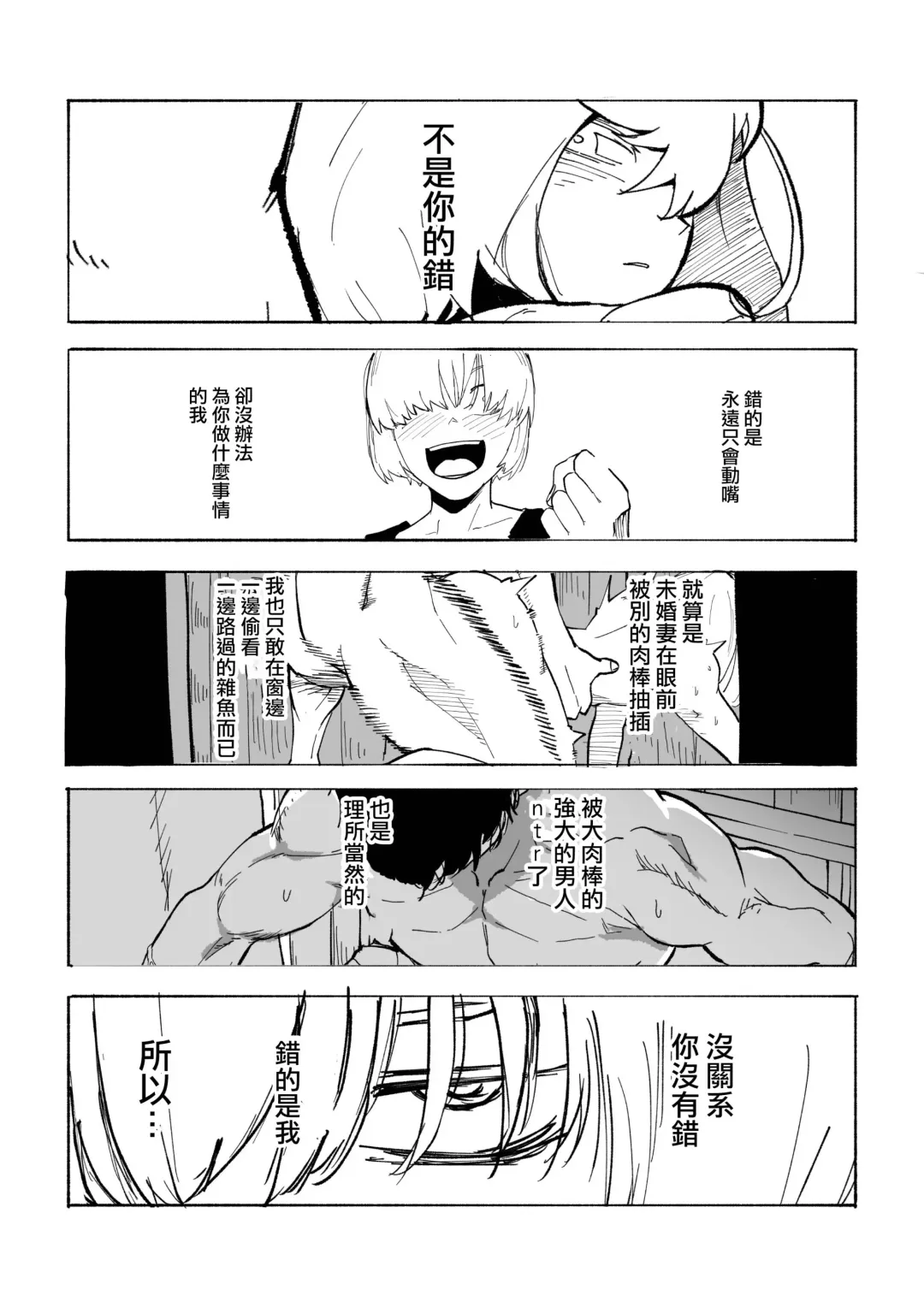 Iinazuke ga NTRreta kara Boukensha ni Natta | 未婚妻被NTR的話 就成為冒險者吧 Fhentai - Page 70