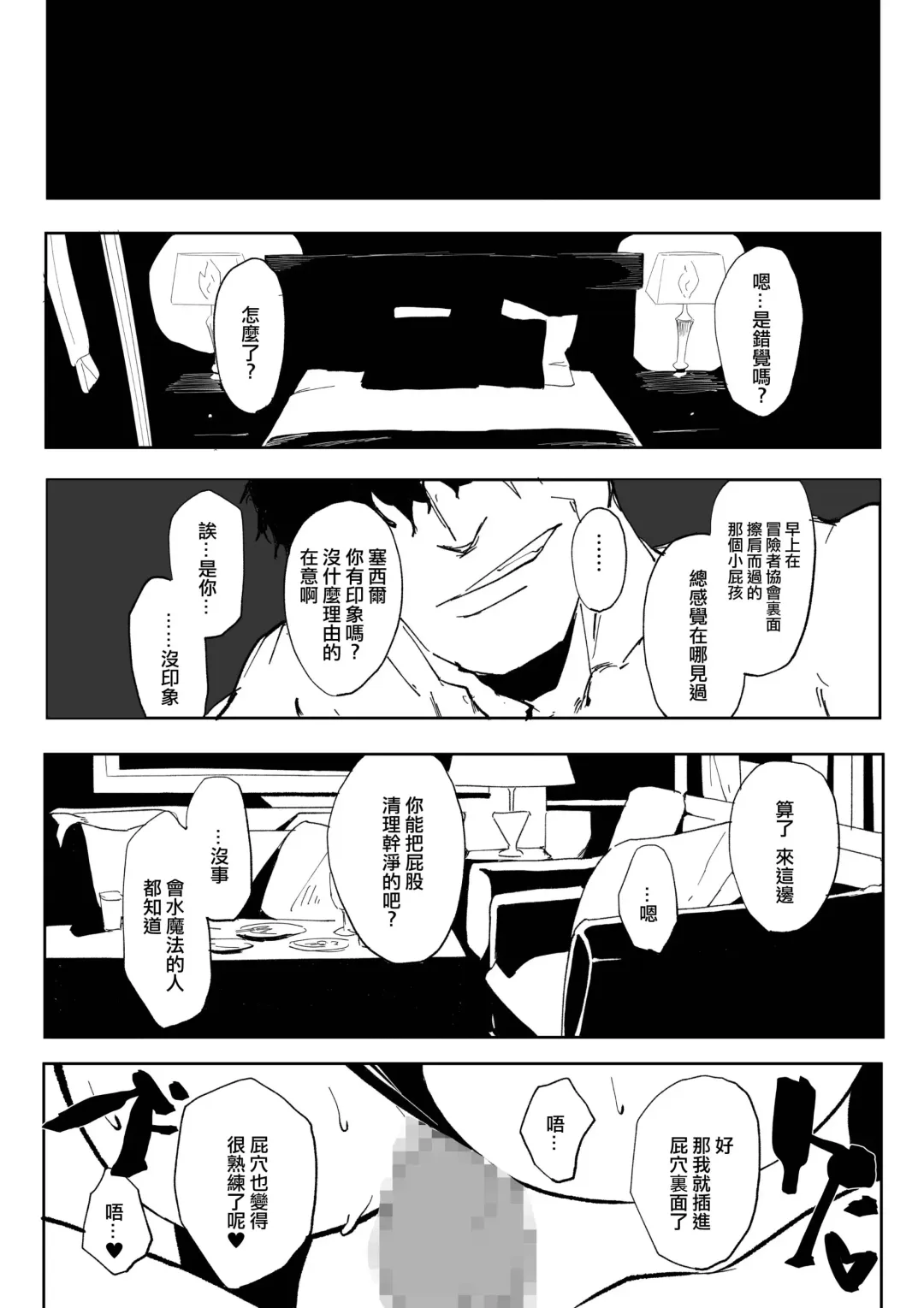 Iinazuke ga NTRreta kara Boukensha ni Natta | 未婚妻被NTR的話 就成為冒險者吧 Fhentai - Page 72