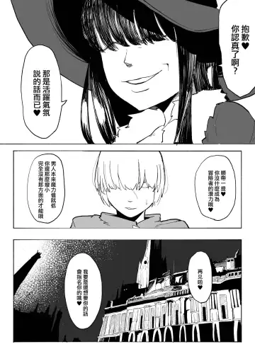 Iinazuke ga NTRreta kara Boukensha ni Natta | 未婚妻被NTR的話 就成為冒險者吧 Fhentai - Page 19