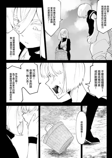 Iinazuke ga NTRreta kara Boukensha ni Natta | 未婚妻被NTR的話 就成為冒險者吧 Fhentai - Page 25