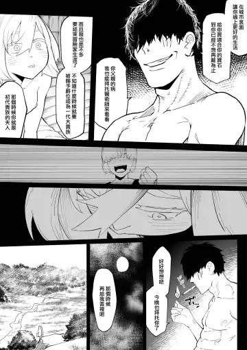 Iinazuke ga NTRreta kara Boukensha ni Natta | 未婚妻被NTR的話 就成為冒險者吧 Fhentai - Page 46