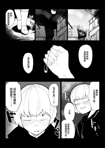 Iinazuke ga NTRreta kara Boukensha ni Natta | 未婚妻被NTR的話 就成為冒險者吧 Fhentai - Page 47