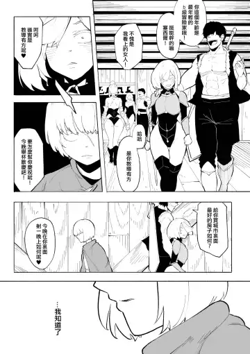 Iinazuke ga NTRreta kara Boukensha ni Natta | 未婚妻被NTR的話 就成為冒險者吧 Fhentai - Page 69