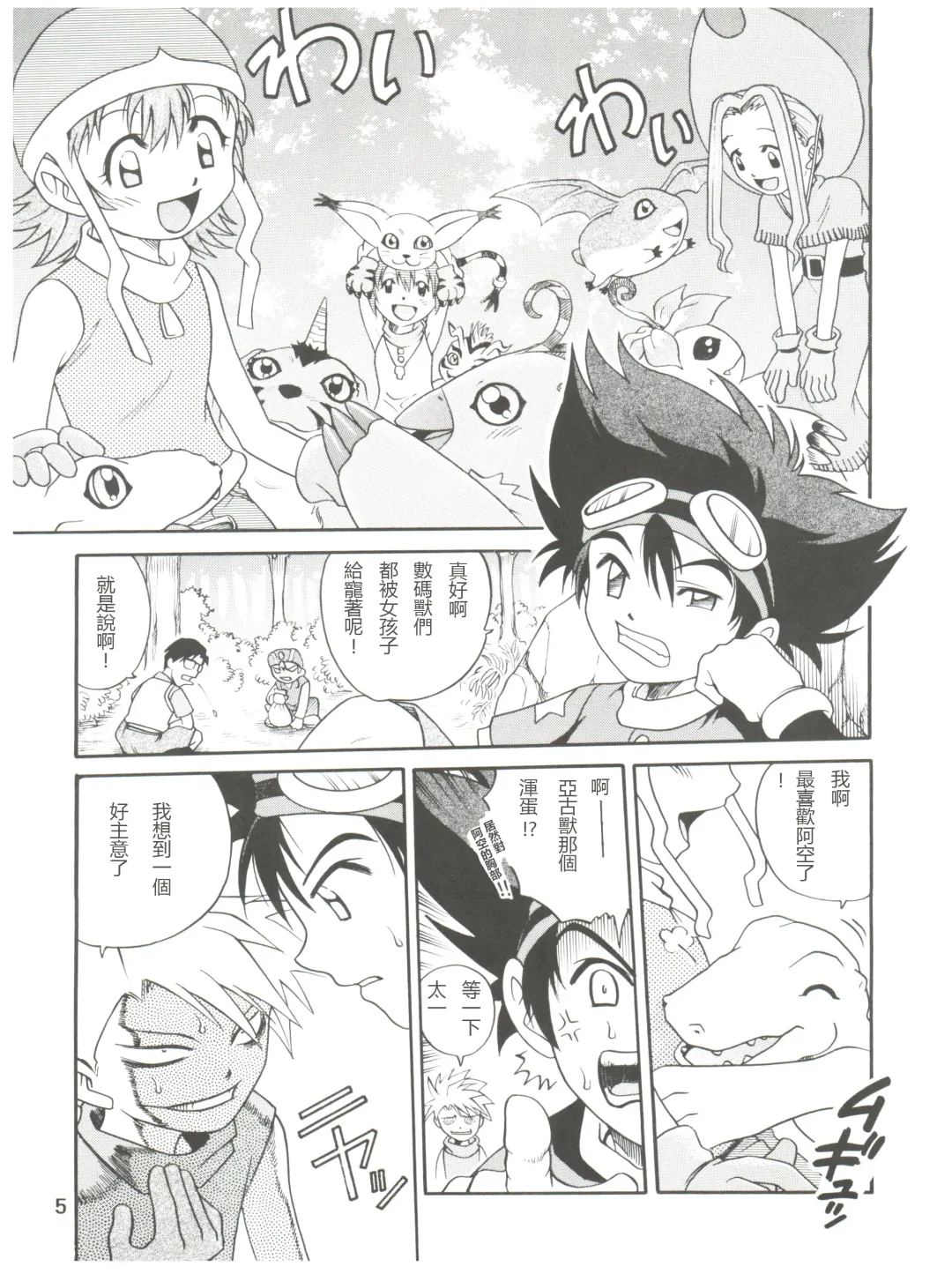 [Kyouichirou] Pichuu Pikachuu Daigyakusatsu Fhentai.net - Page 5