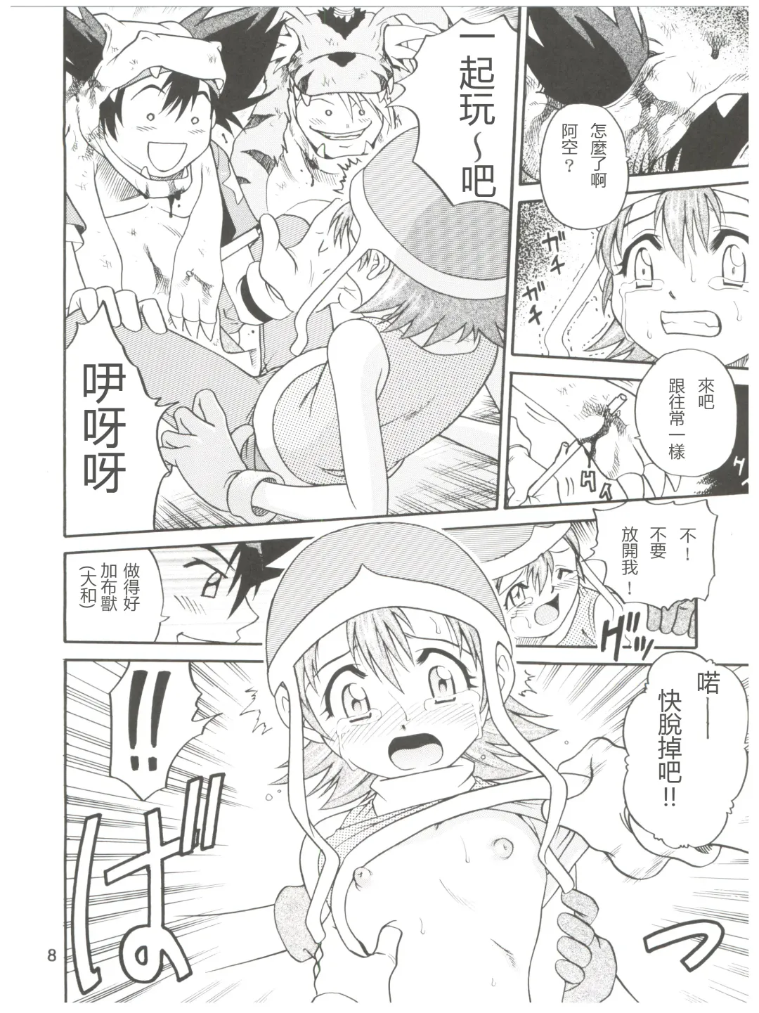 [Kyouichirou] Pichuu Pikachuu Daigyakusatsu Fhentai.net - Page 8