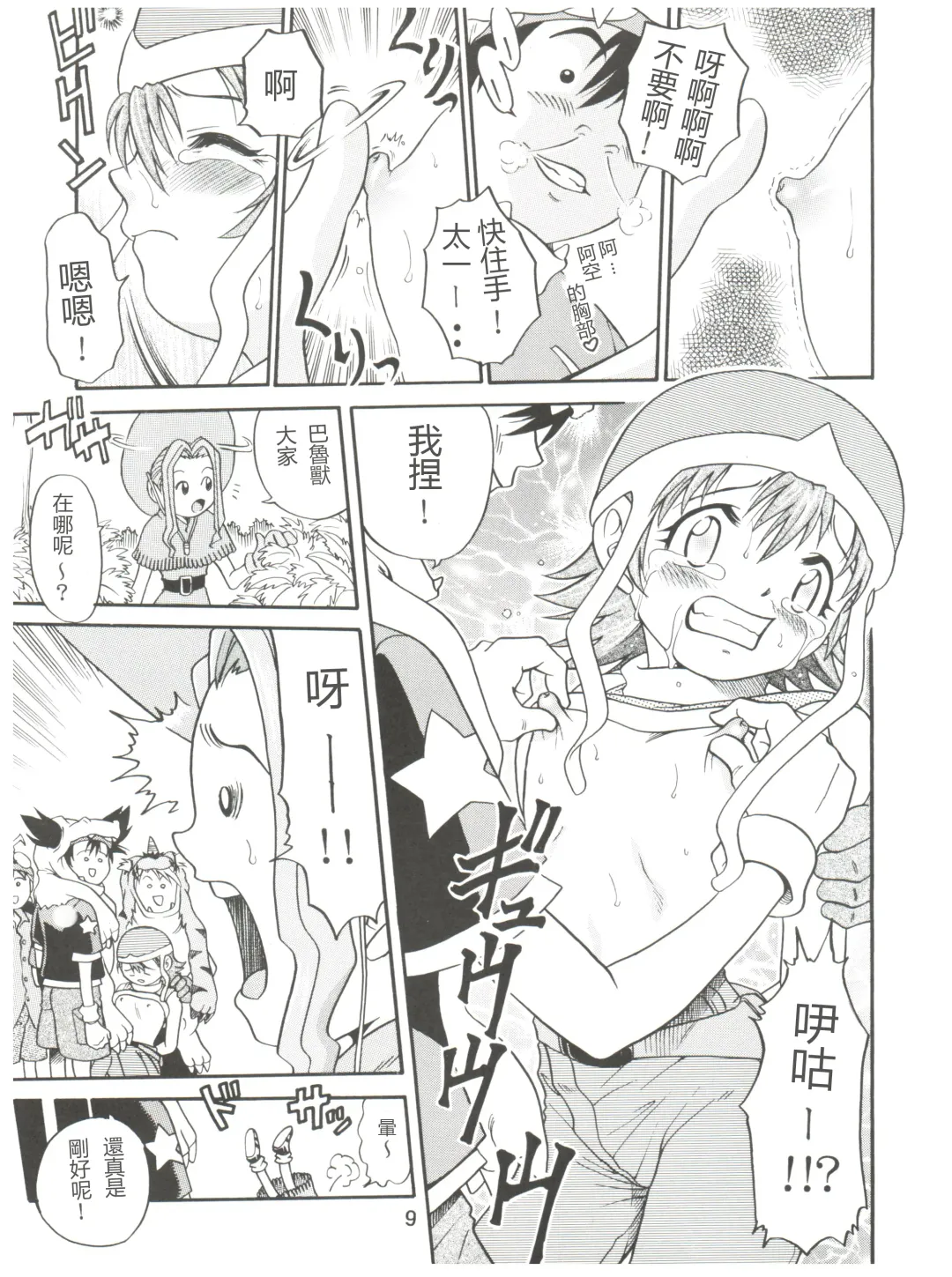 [Kyouichirou] Pichuu Pikachuu Daigyakusatsu Fhentai.net - Page 9