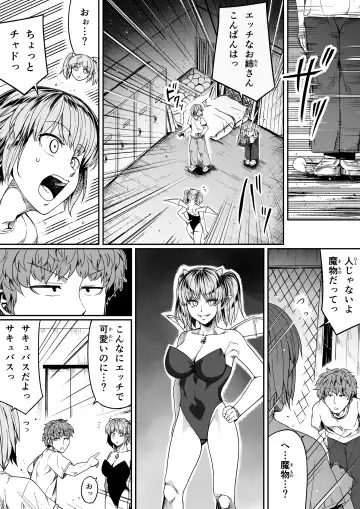 [Road] Chikara Aru Succubus wa Seiyoku o Mitashitai dake. 10 Fhentai.net - Page 12