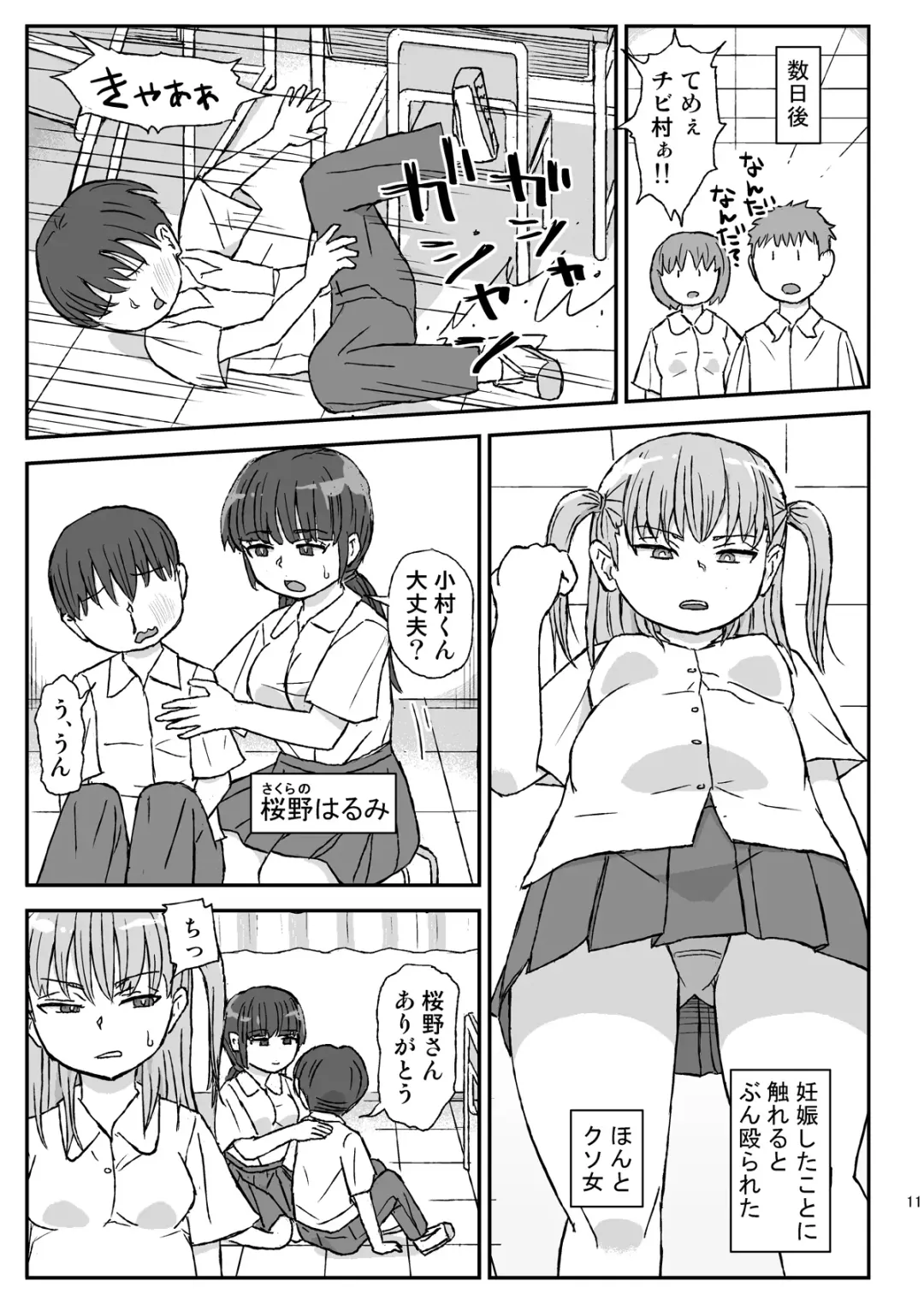 [Otonashi Katame] Class no Joshi o Barezu ni Haramasetai Fhentai.net - Page 11