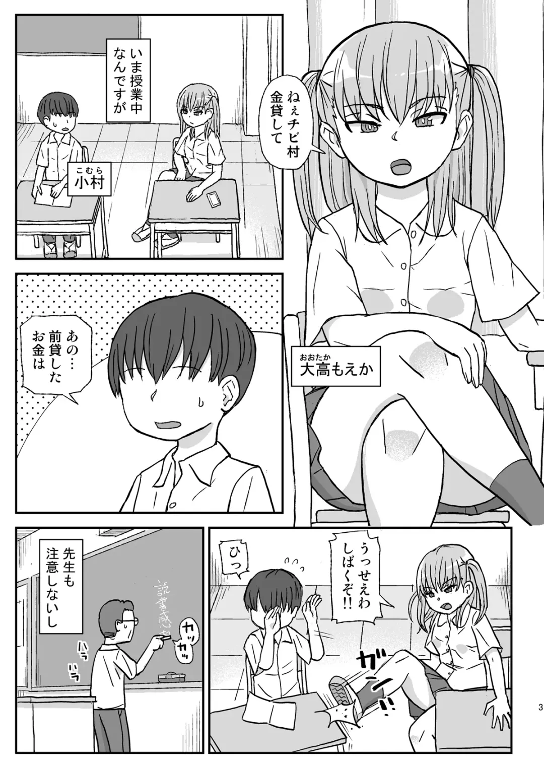 [Otonashi Katame] Class no Joshi o Barezu ni Haramasetai Fhentai.net - Page 3