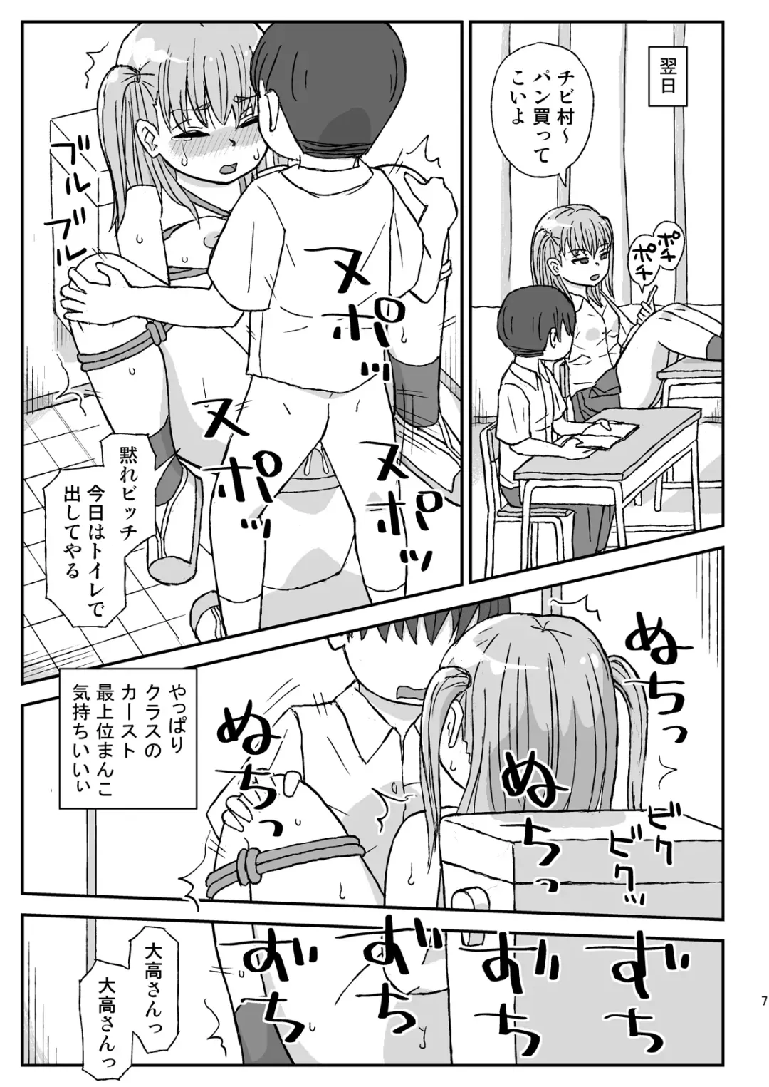 [Otonashi Katame] Class no Joshi o Barezu ni Haramasetai Fhentai.net - Page 7