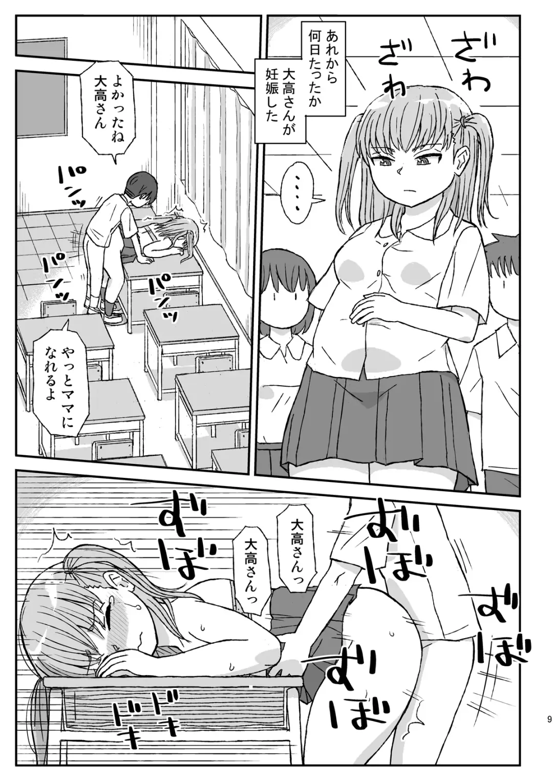 [Otonashi Katame] Class no Joshi o Barezu ni Haramasetai Fhentai.net - Page 9