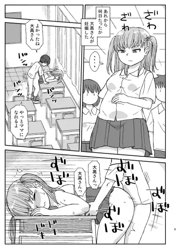 [Otonashi Katame] Class no Joshi o Barezu ni Haramasetai Fhentai.net - Page 9