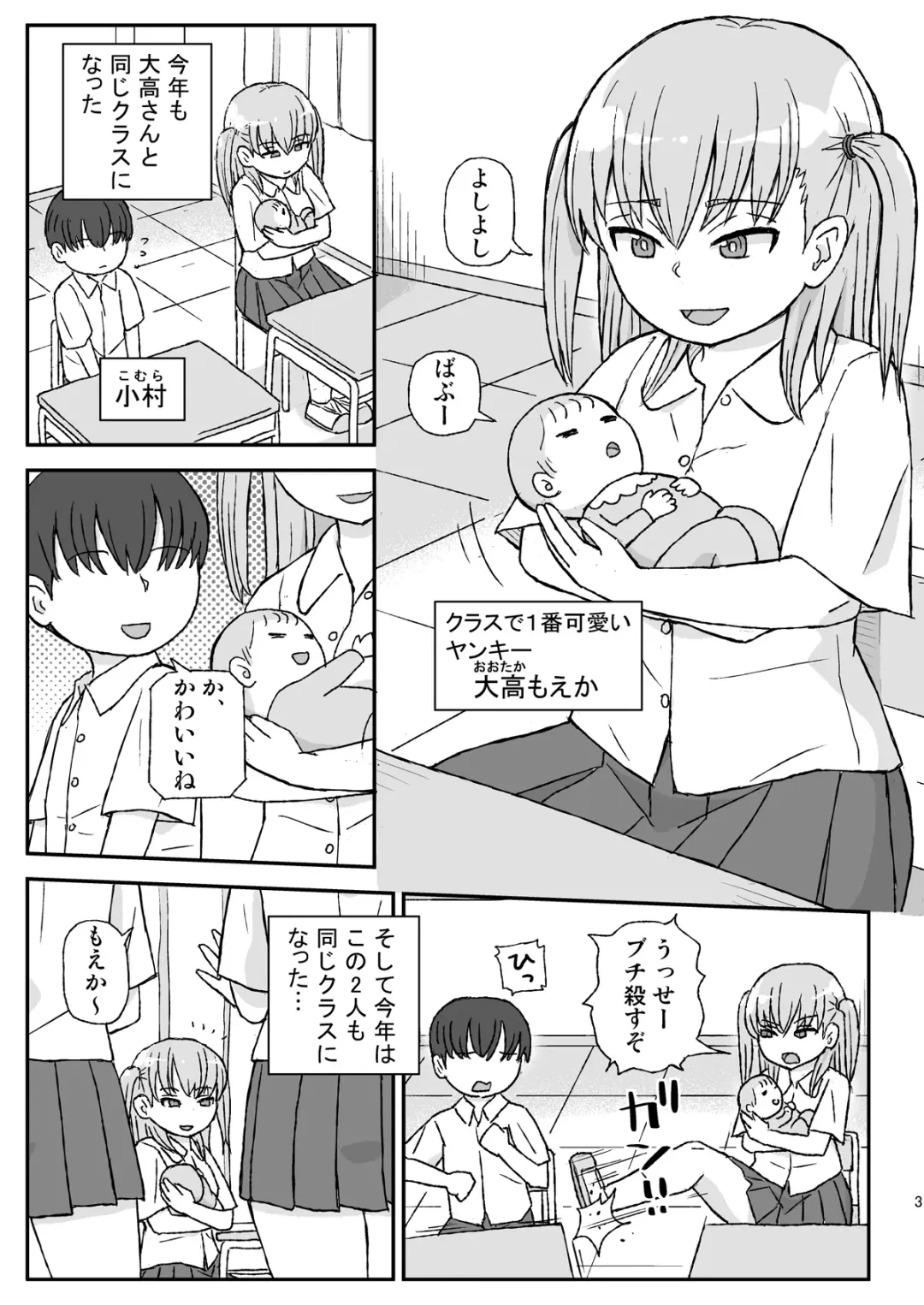 [Otonashi Katame] Class no Joshi o Barezu ni Haramasetai 2-nensei Hen Fhentai - Page 3