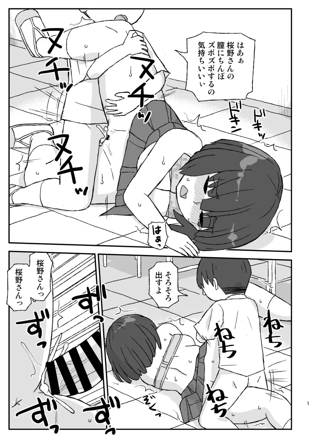 [Otonashi Katame] Class no Joshi o Barezu ni Haramasetai 3-nensei Hen Fhentai.net - Page 15