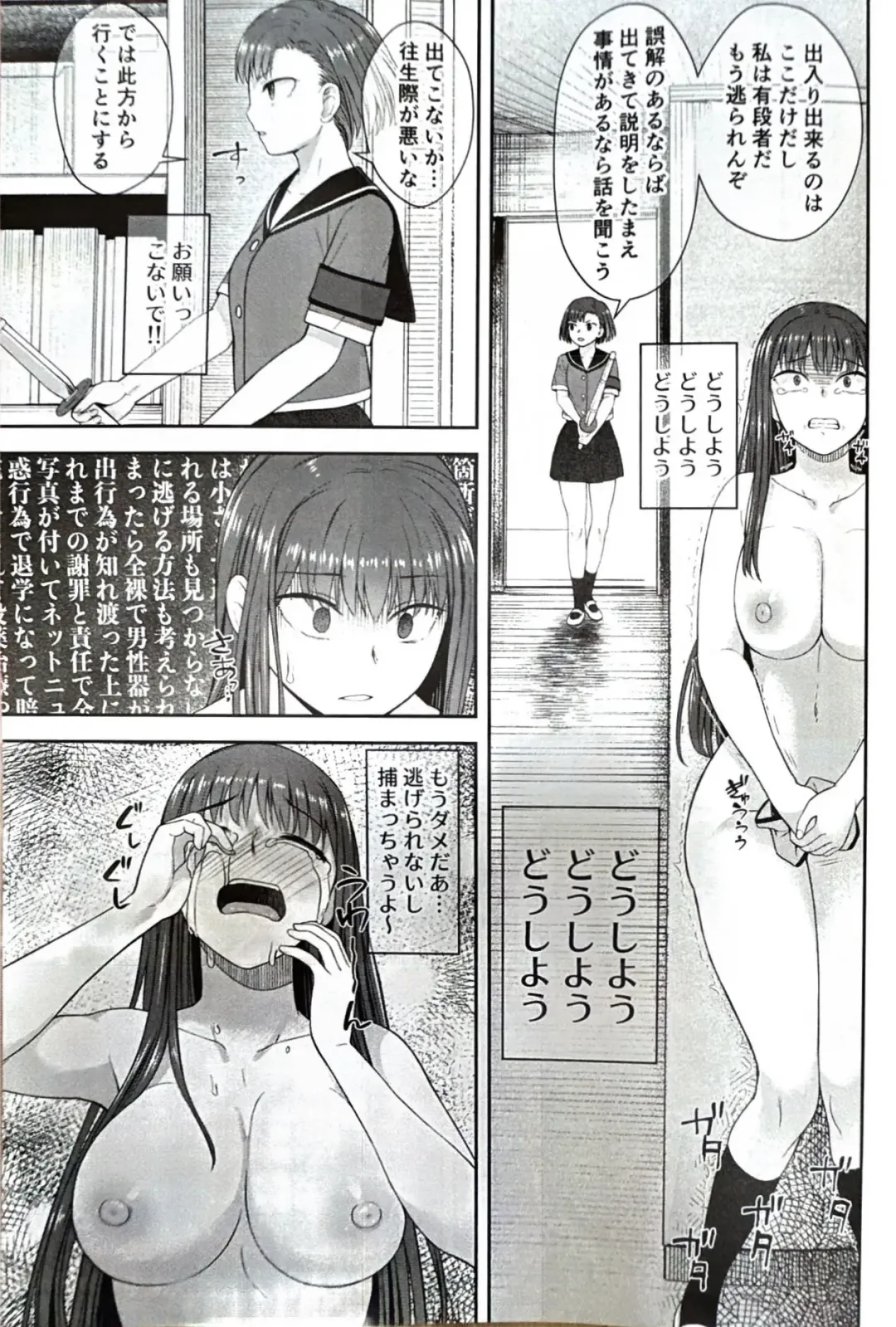 [Condessa] Danseiki Roshutsu Jidori-han no Shoutai wa Kanojo dake ga Shitteiru. Fhentai - Page 18