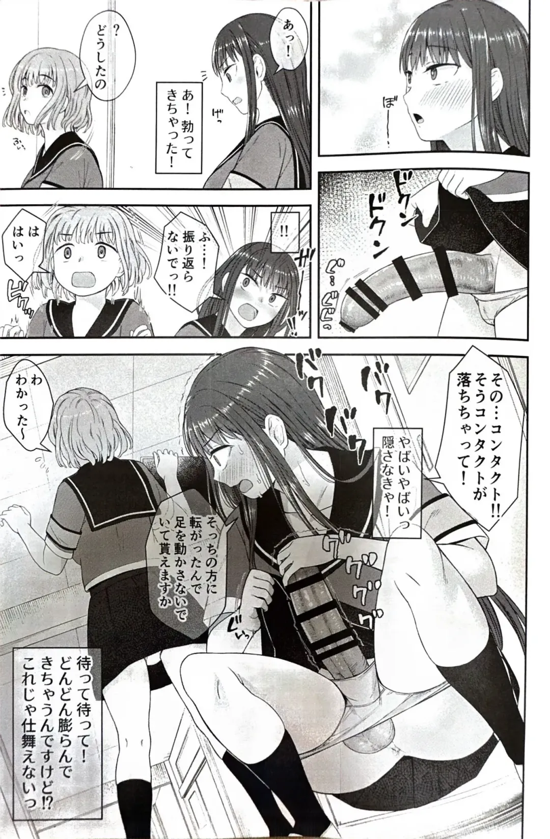 [Condessa] Danseiki Roshutsu Jidori-han no Shoutai wa Kanojo dake ga Shitteiru. Fhentai - Page 8