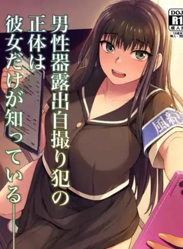 [Condessa] Danseiki Roshutsu Jidori-han no Shoutai wa Kanojo dake ga Shitteiru. - Fhentai.net