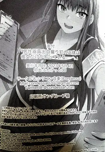 [Condessa] Danseiki Roshutsu Jidori-han no Shoutai wa Kanojo dake ga Shitteiru. Fhentai.net - Page 29