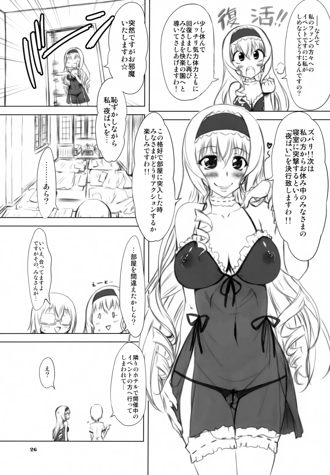 [Marui] Alcott Daikanshasai Fhentai - Page 26