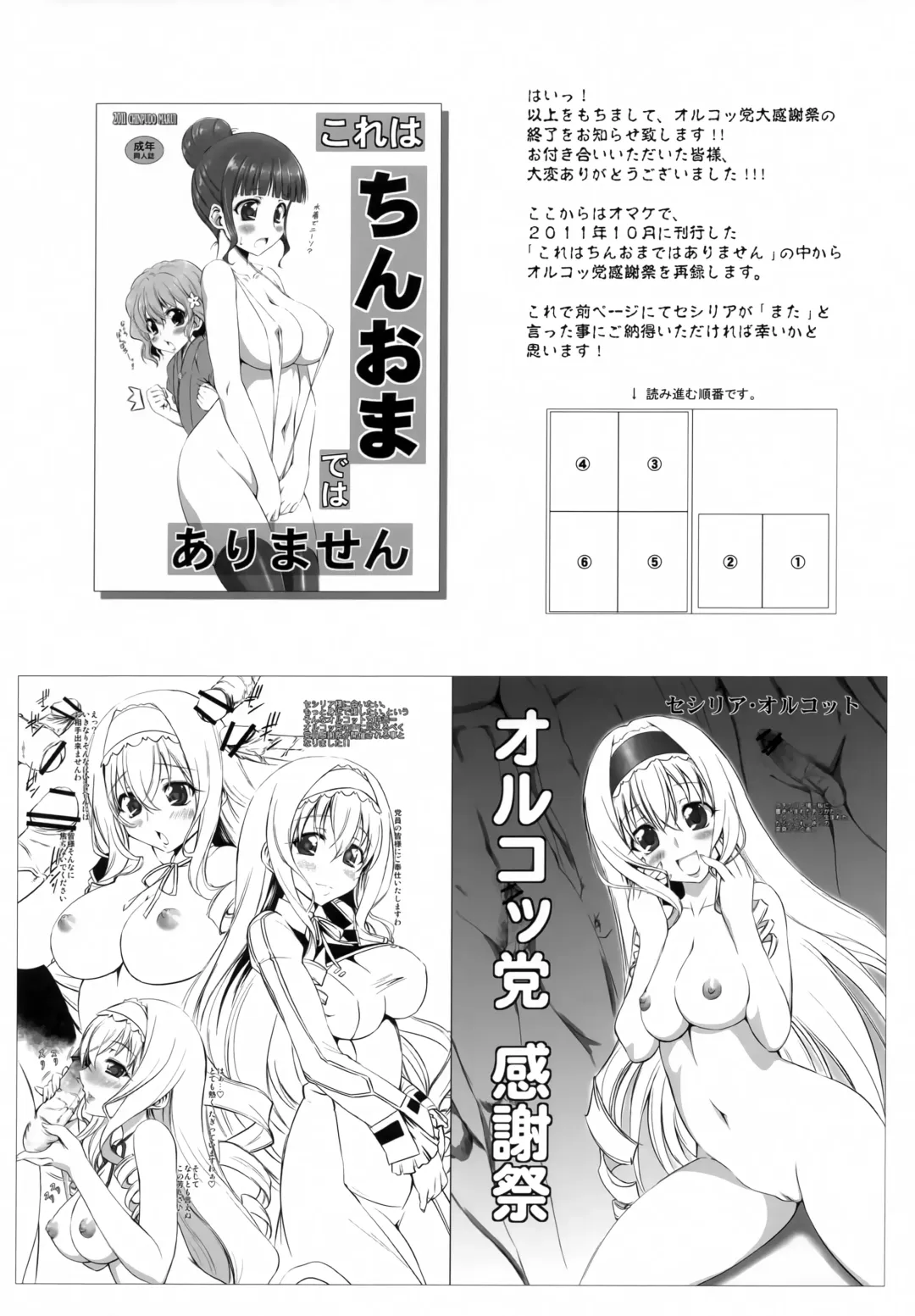 [Marui] Alcott Daikanshasai Fhentai - Page 28