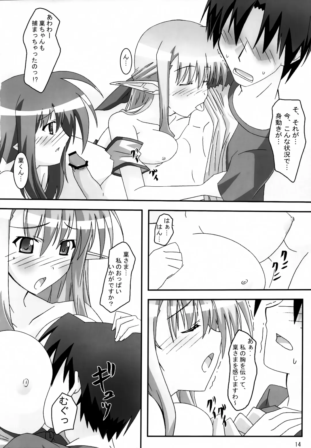 [Asama] SHUFFLE! With Fhentai.net - Page 13