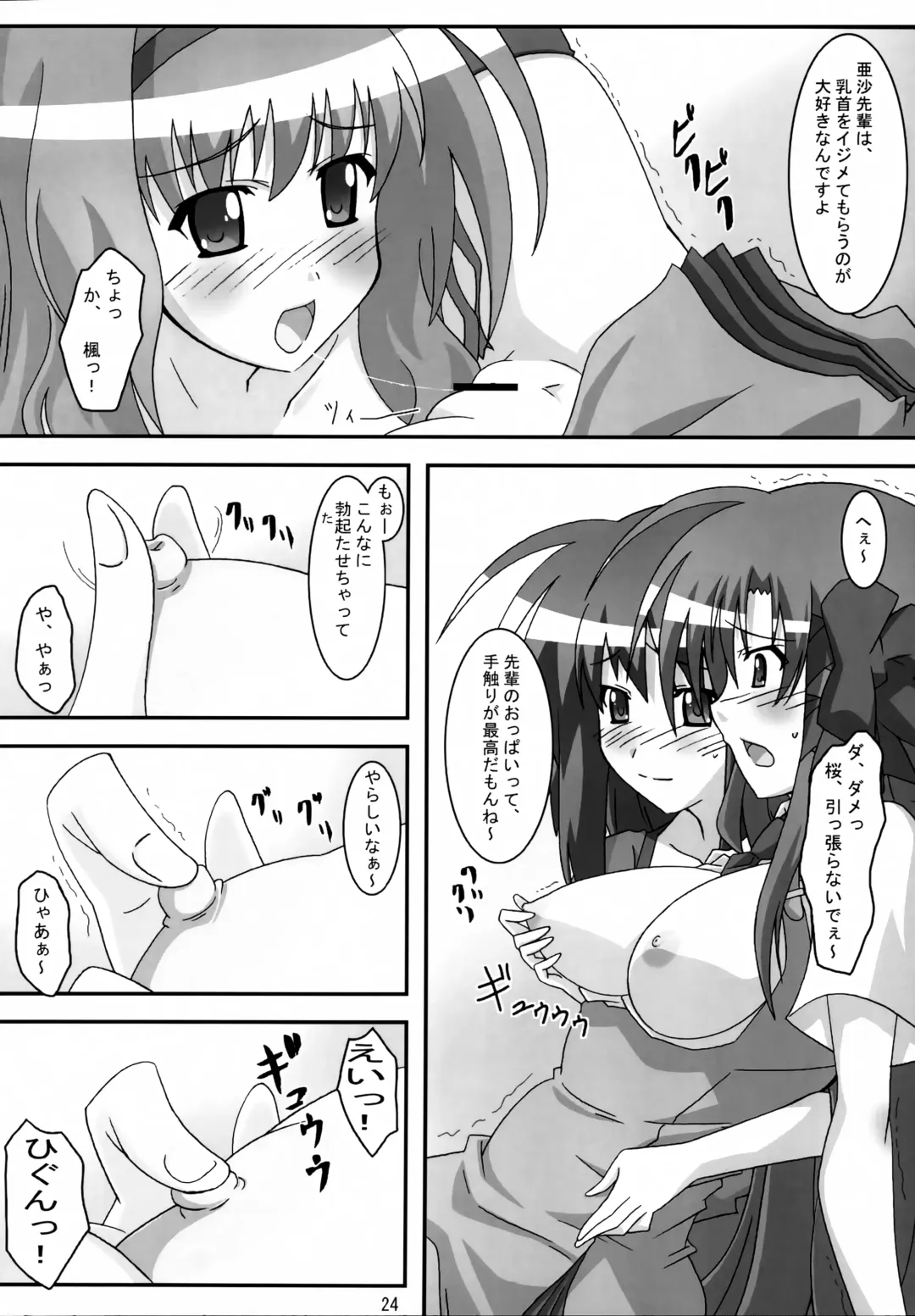 [Asama] SHUFFLE! With Fhentai.net - Page 23