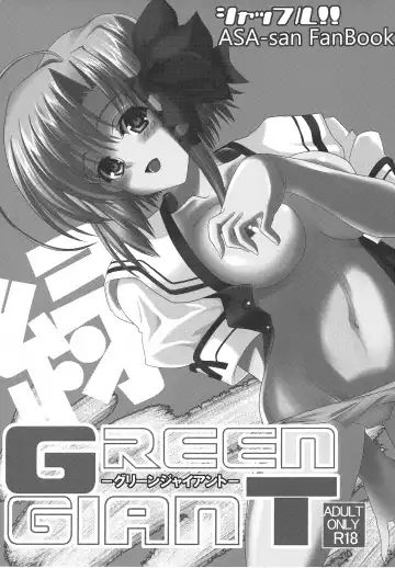 [Kurosawa] GREEN GIANT Fhentai.net - Page 2