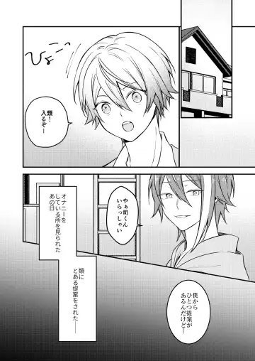 Kawaii ne Tsukasa-kun Fhentai.net - Page 7