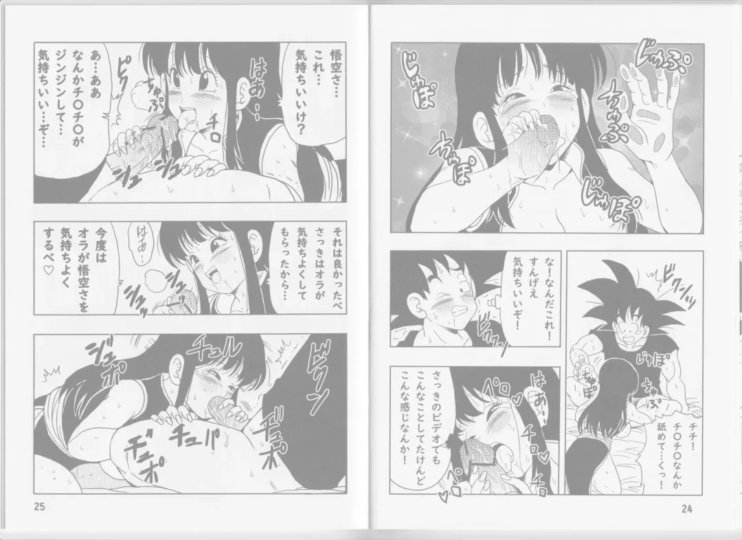 [Youngjijii] Chichi to Goku Fhentai - Page 20
