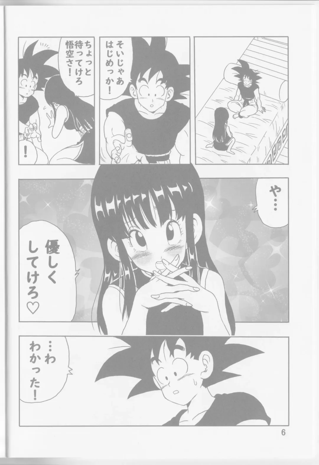 [Youngjijii] Chichi to Goku Fhentai - Page 8