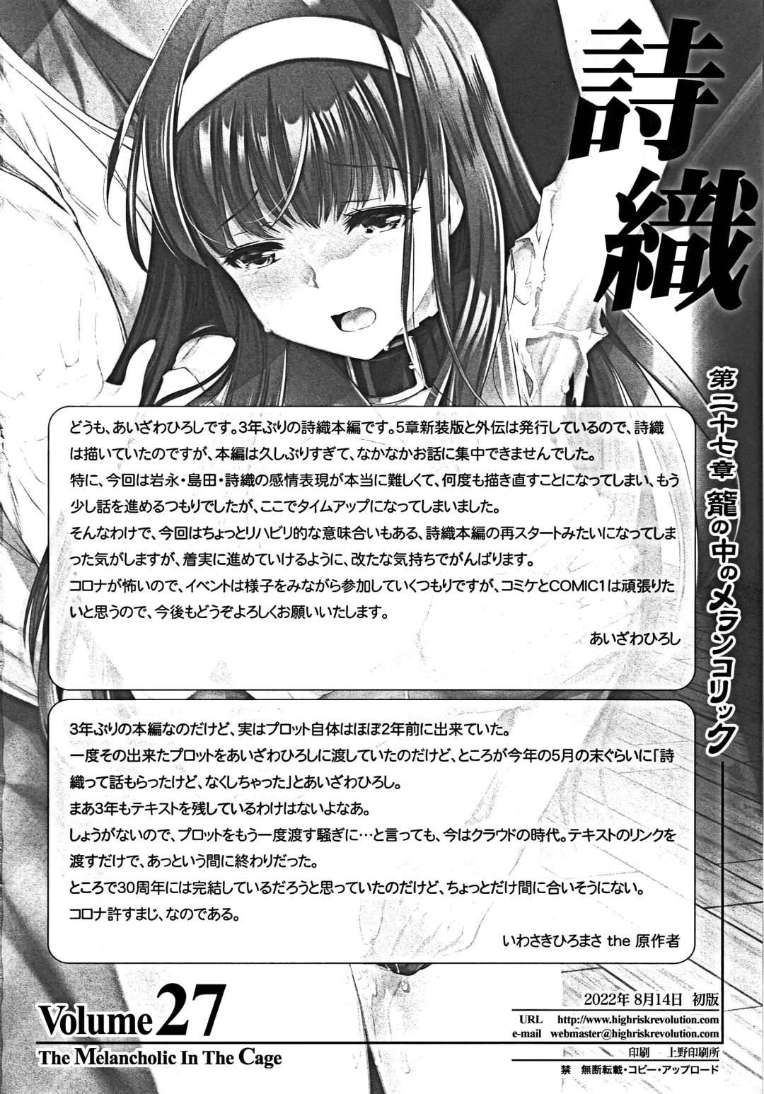 [Aizawa Hiroshi] Shiori Dai-Nijuunana-Shou Kago no Naka no Melancholic - Shiori Volume 27 The Melancholic In The Cage Fhentai.net - Page 33