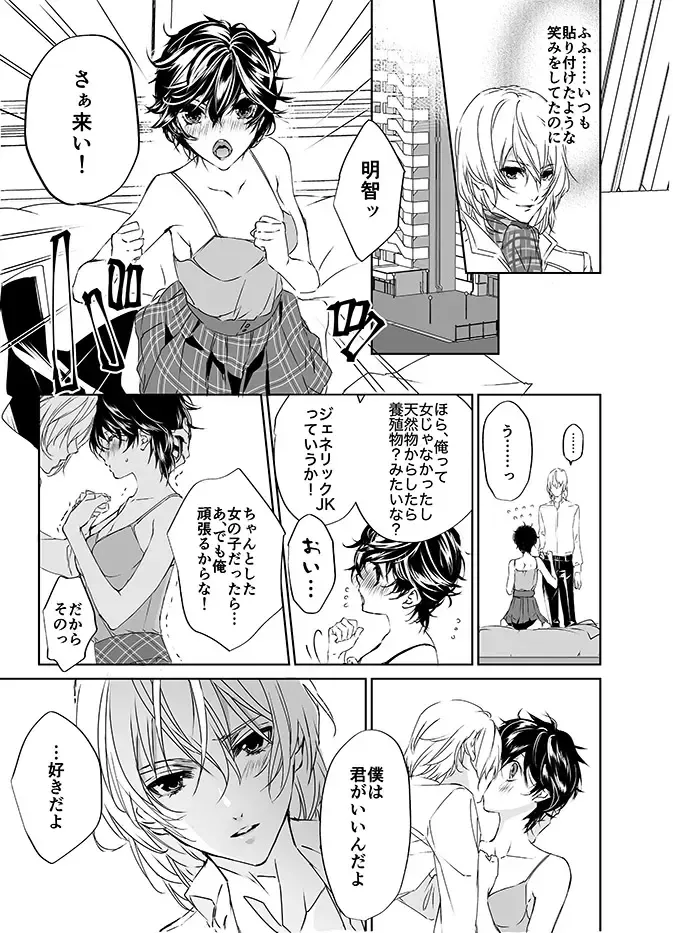 [Amayui Kisa] Sangakki ni Pego-kun ga Onnanoko ni Natteita Ken Fhentai.net - Page 16