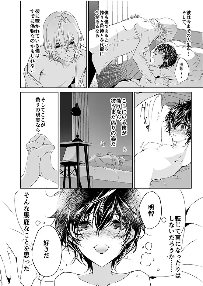 [Amayui Kisa] Sangakki ni Pego-kun ga Onnanoko ni Natteita Ken Fhentai.net - Page 17