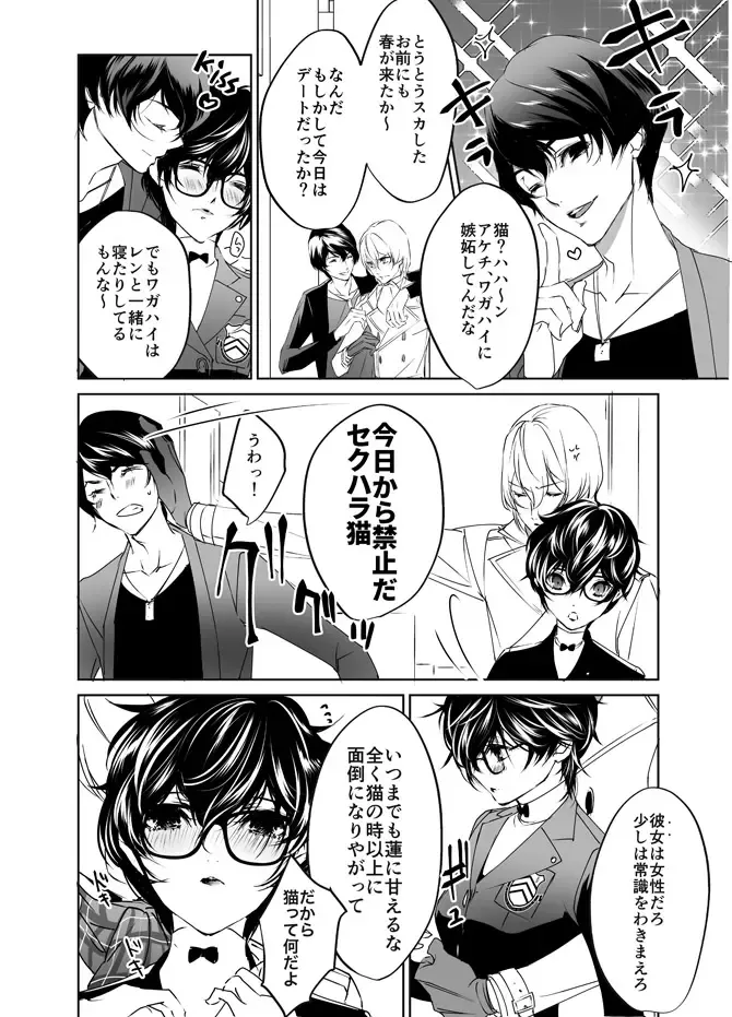 [Amayui Kisa] Sangakki ni Pego-kun ga Onnanoko ni Natteita Ken Fhentai.net - Page 5