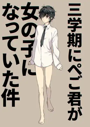 Read [Amayui Kisa] Sangakki ni Pego-kun ga Onnanoko ni Natteita Ken - Fhentai.net