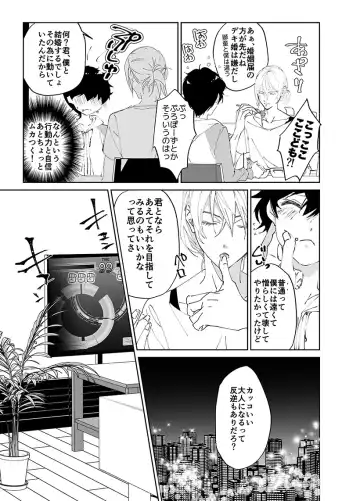 [Amayui Kisa] Sangakki ni Pego-kun ga Onnanoko ni Natteita Ken Fhentai.net - Page 43