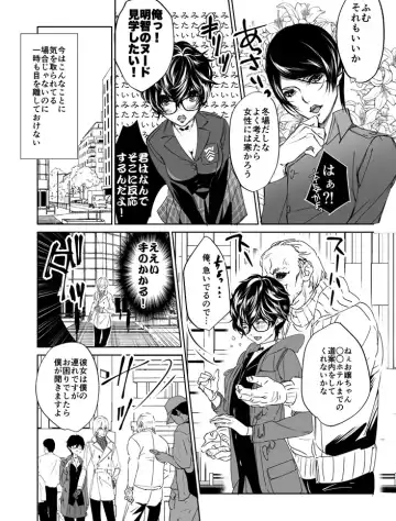 [Amayui Kisa] Sangakki ni Pego-kun ga Onnanoko ni Natteita Ken Fhentai.net - Page 7